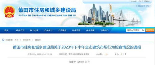 莆田通报多家建设、施工、监理公司问题，建设工程监理成焦点