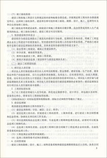 工程建设监理 建设工程质量的守护者与行业发展的思考